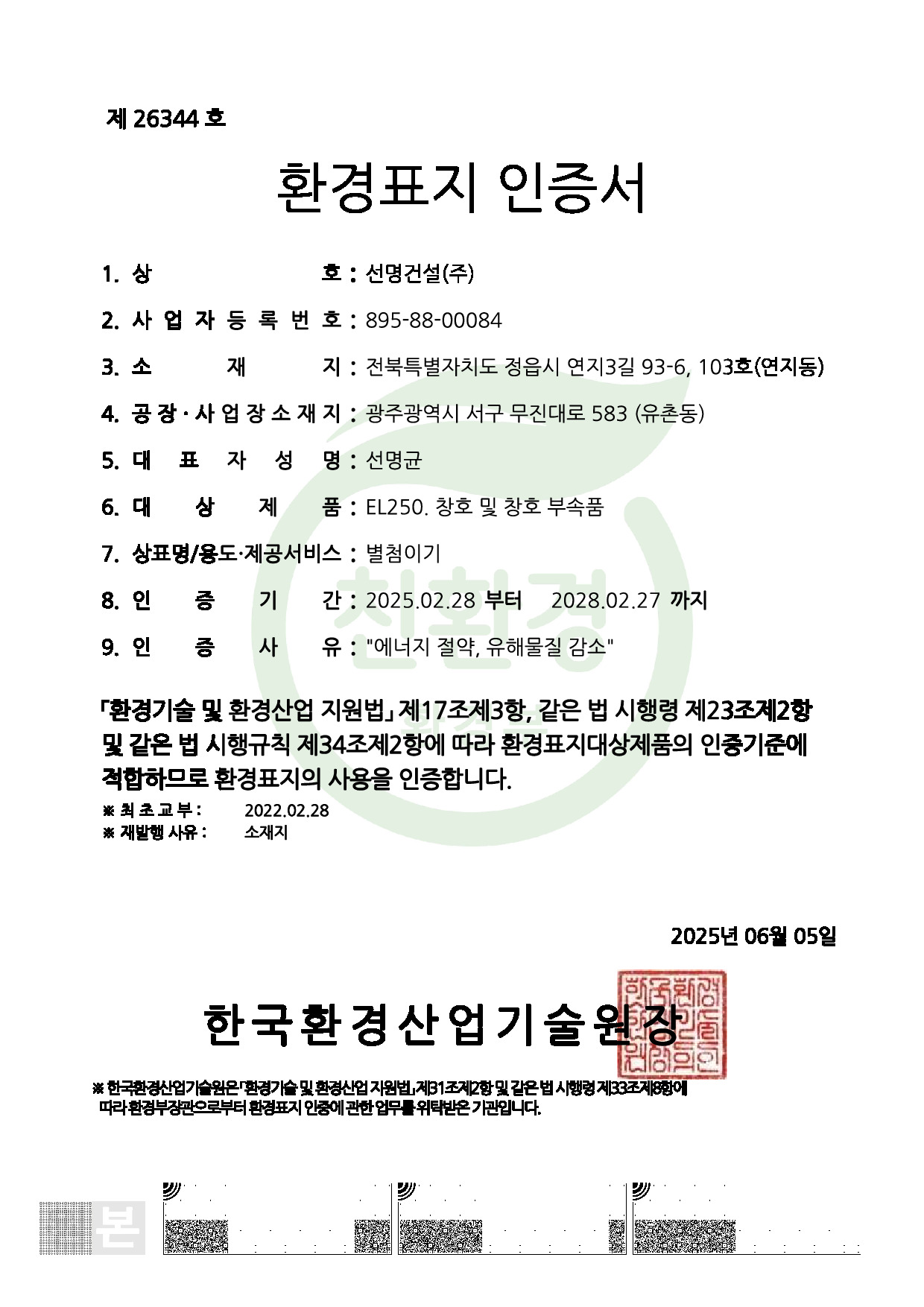 환경표지인증서