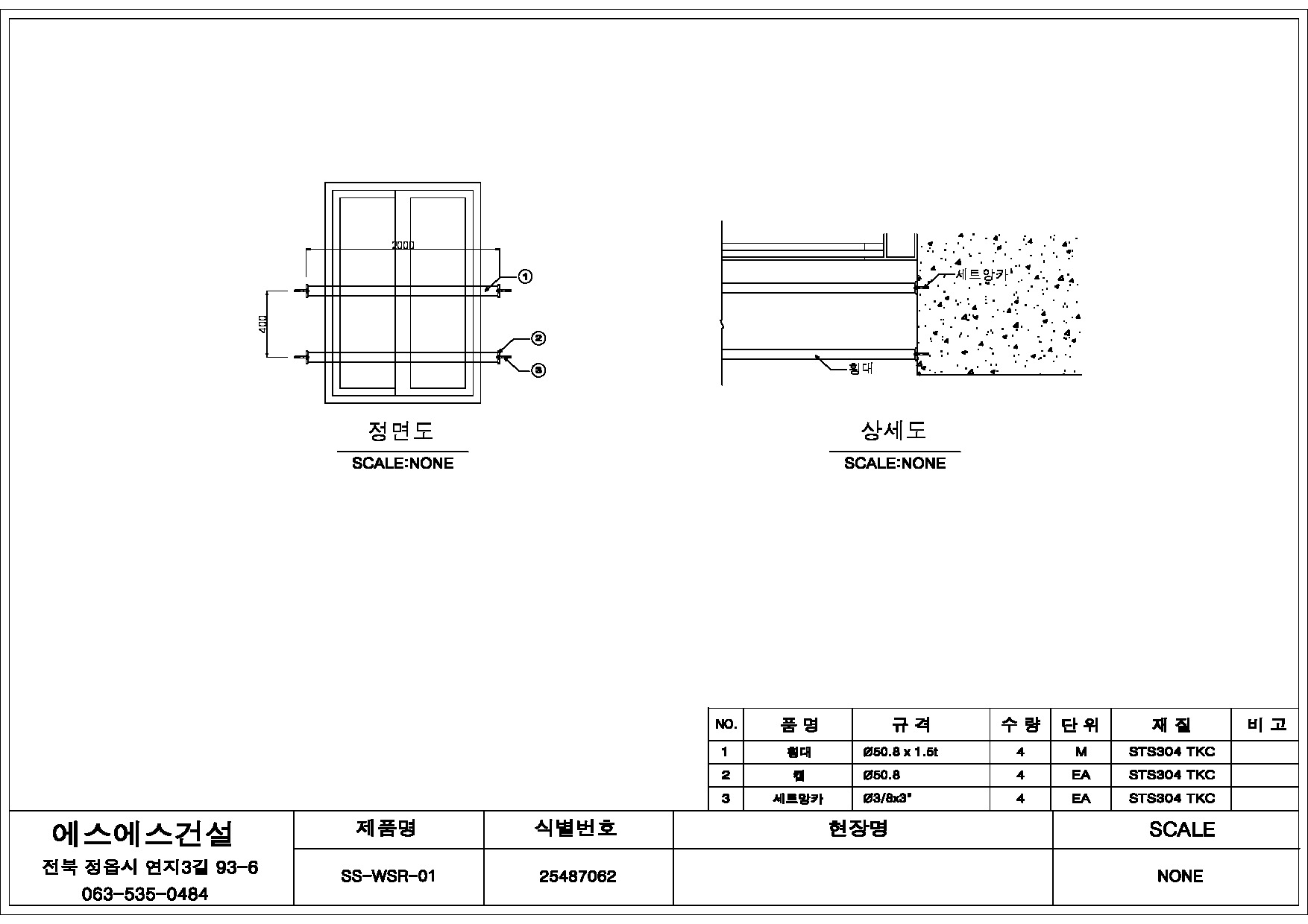 금속제기타울타리(안전난간) 상세도
