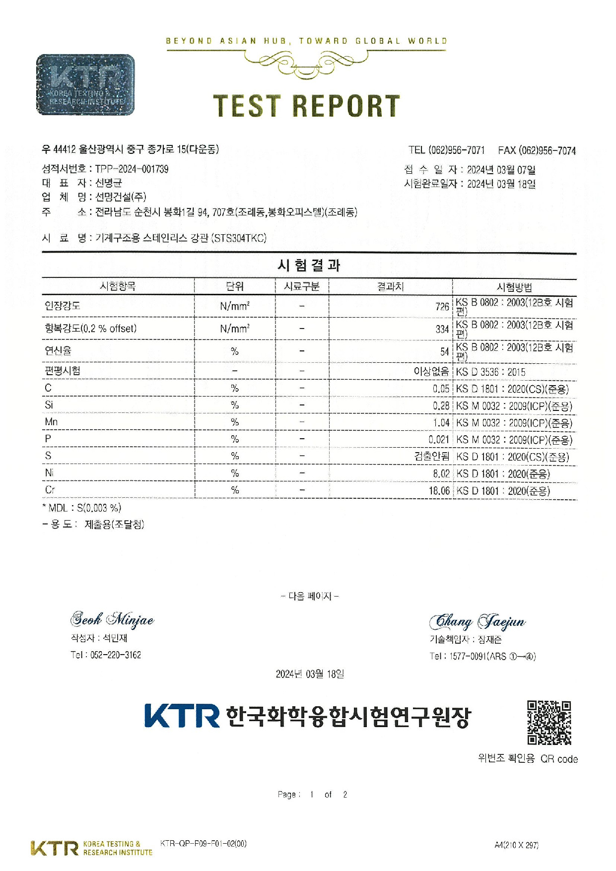 기계구조용 스테인리스 강판