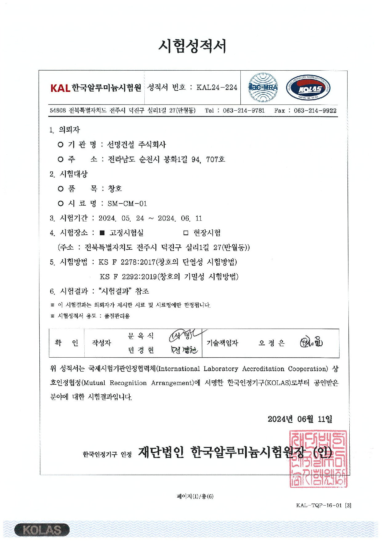 시험성적서(SM-CM-01)