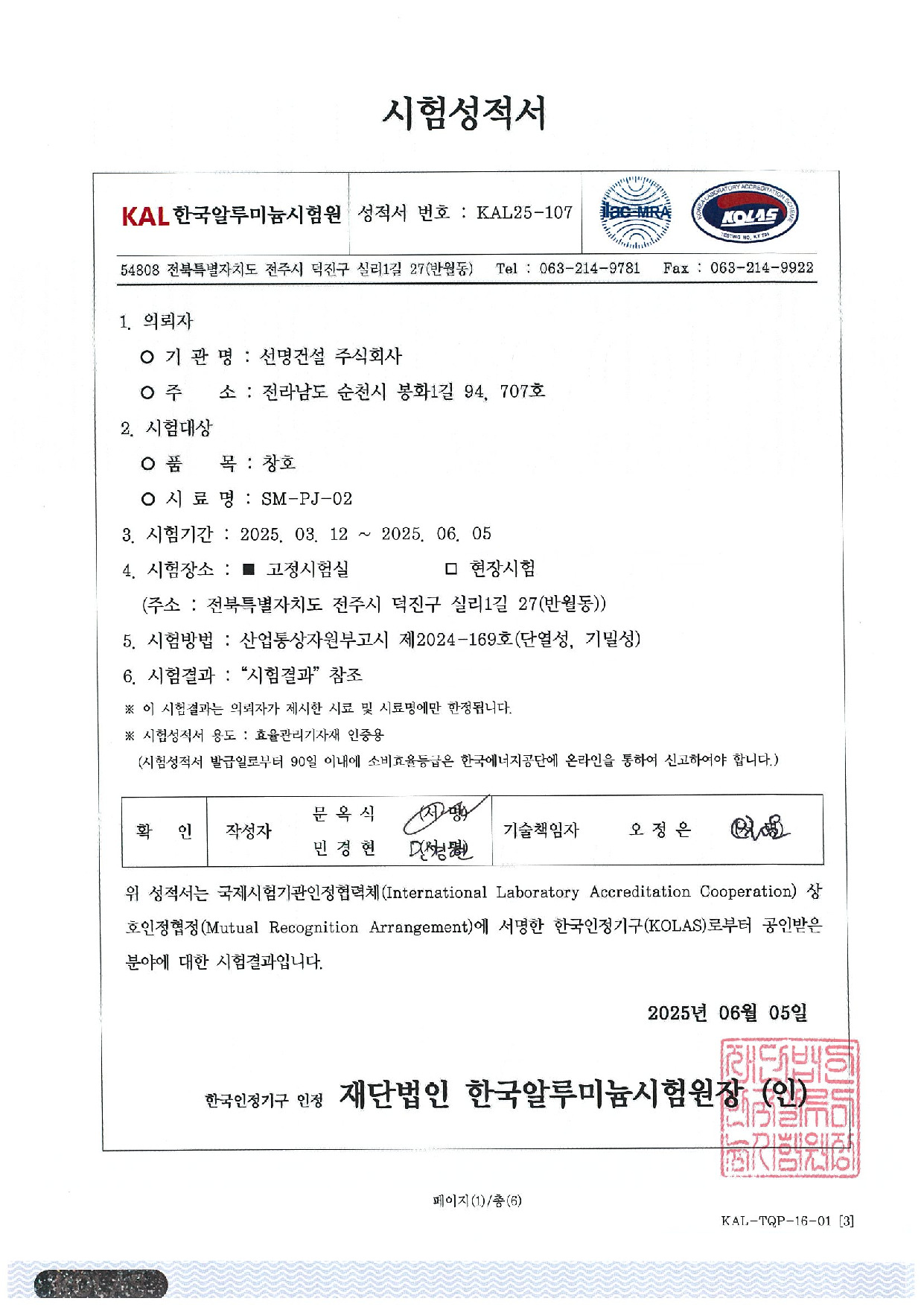 시험성적서(SM-PJ-02)