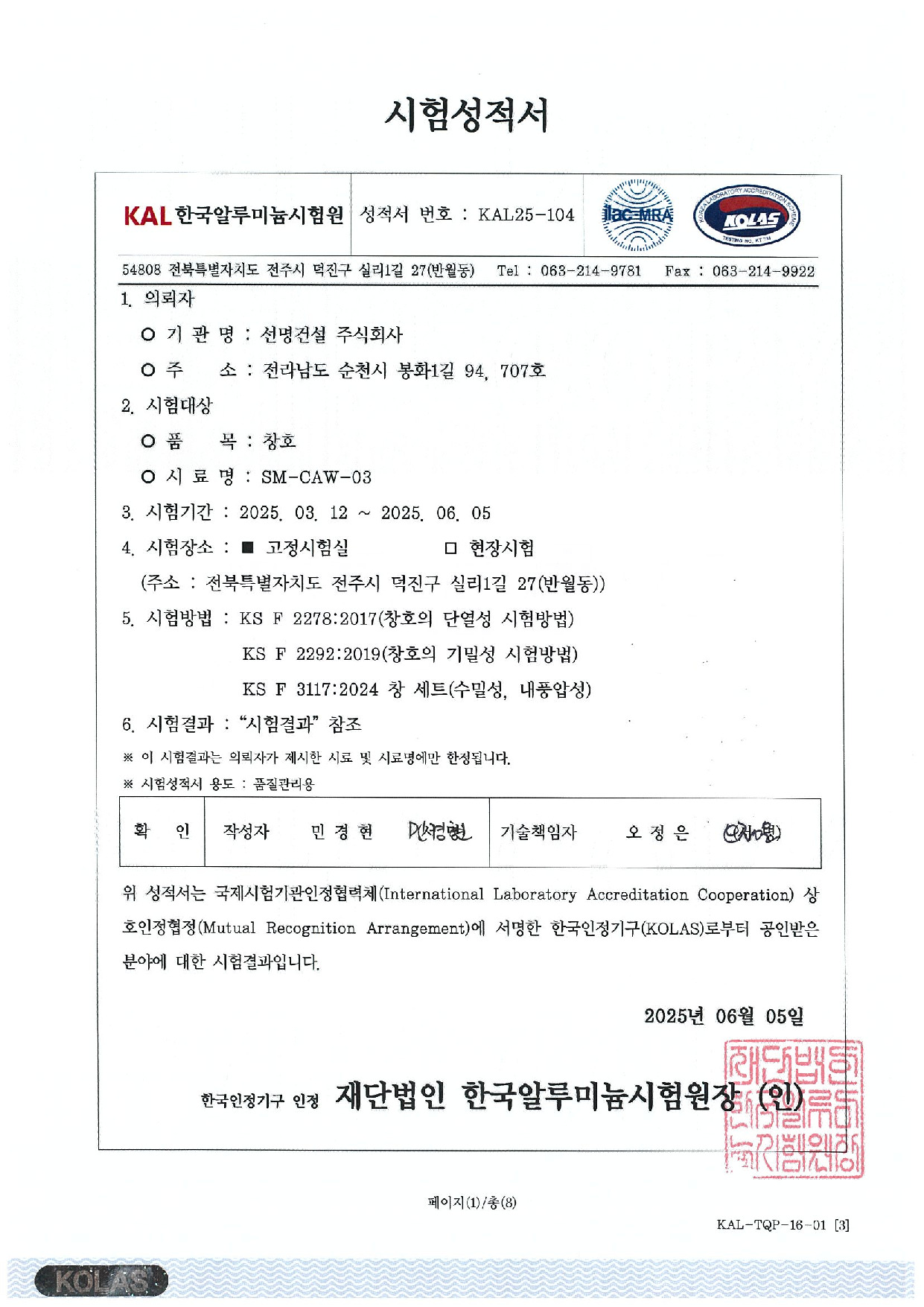 시험성적서(SM-CAW-03)