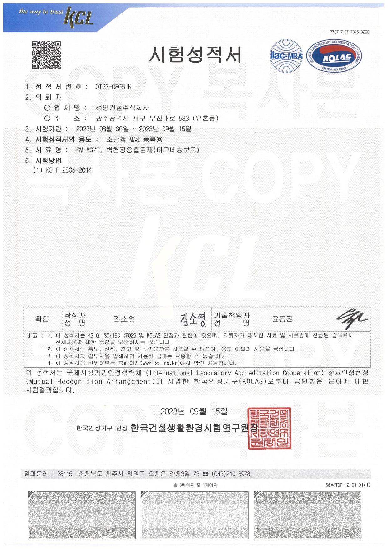 SM-MG7T(흡음률)