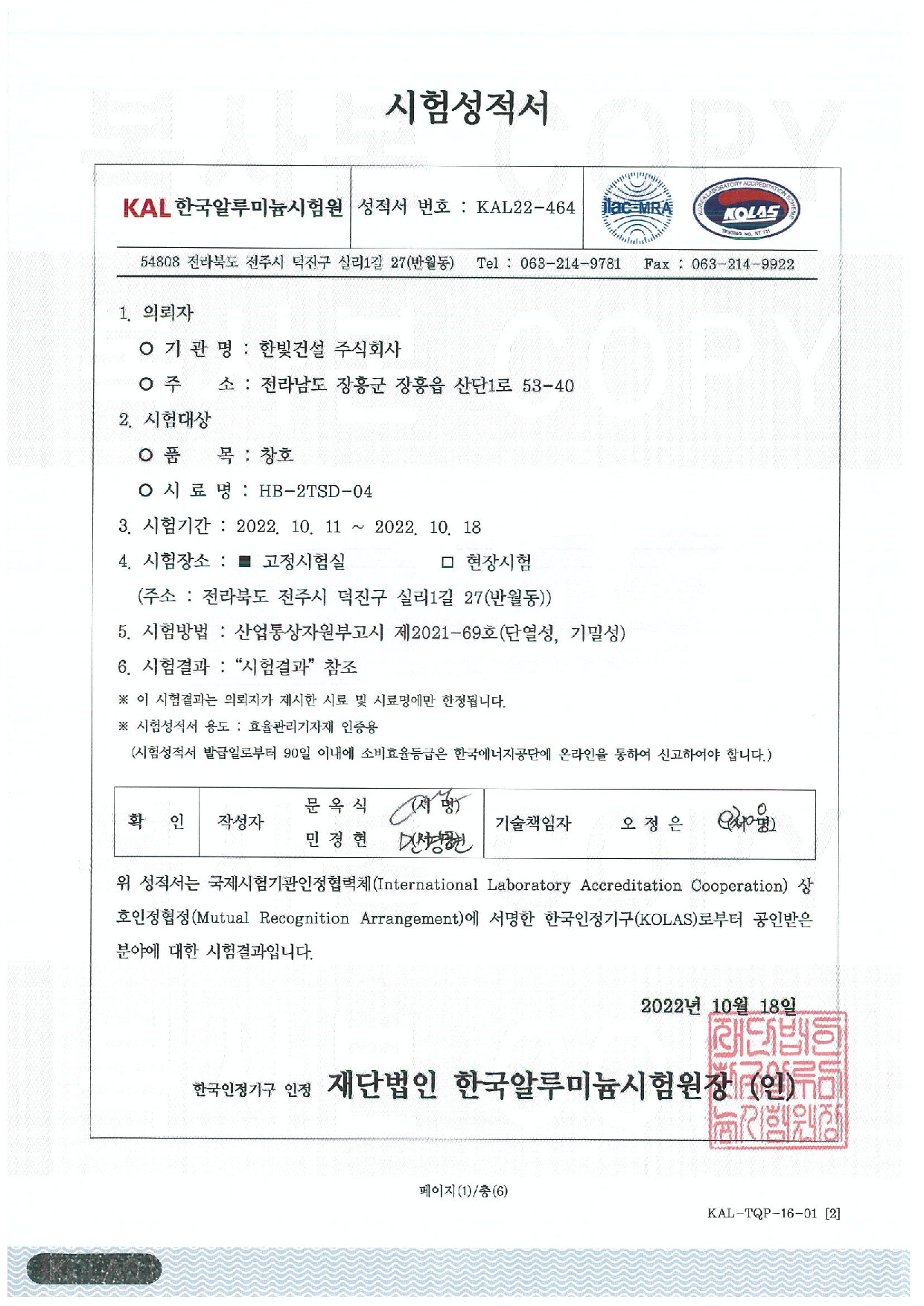 시험성적서(HB-2TSD-04)