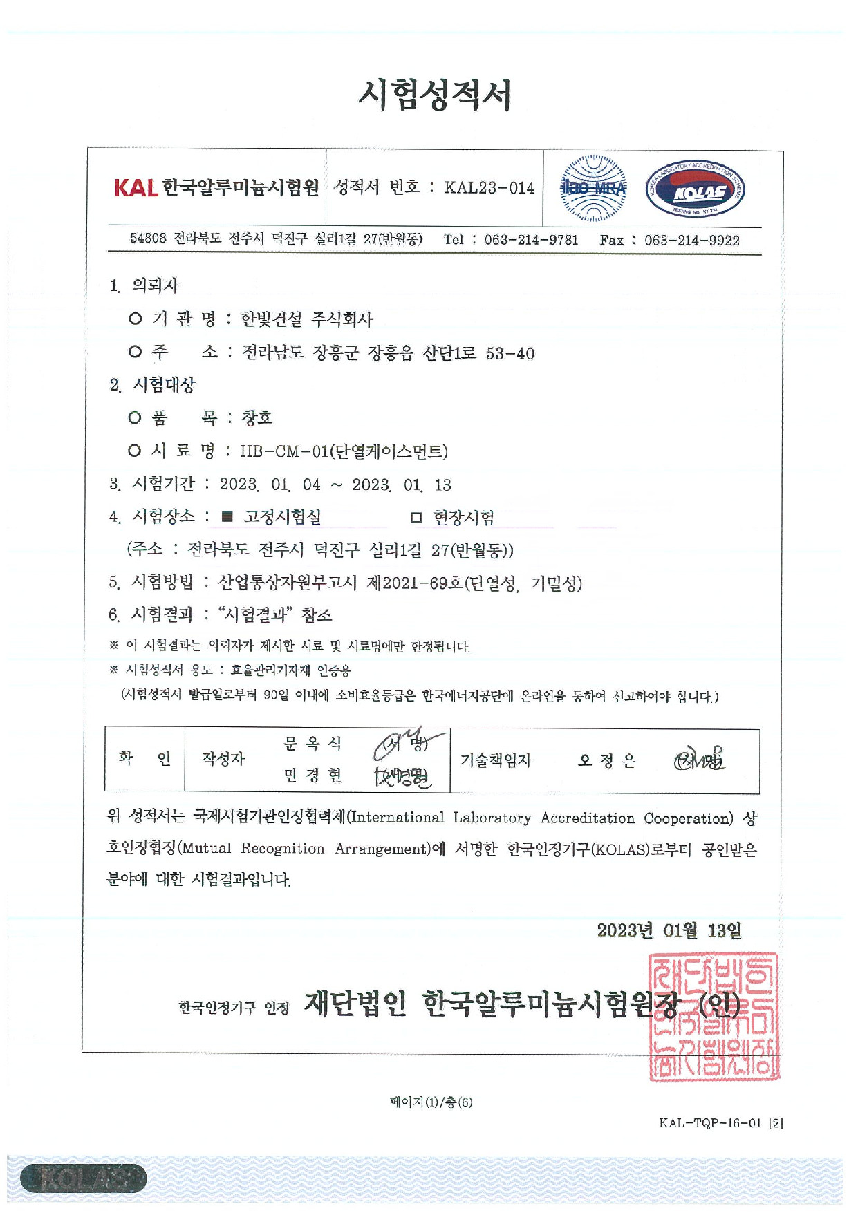 시험성적서(HB-CM-01)