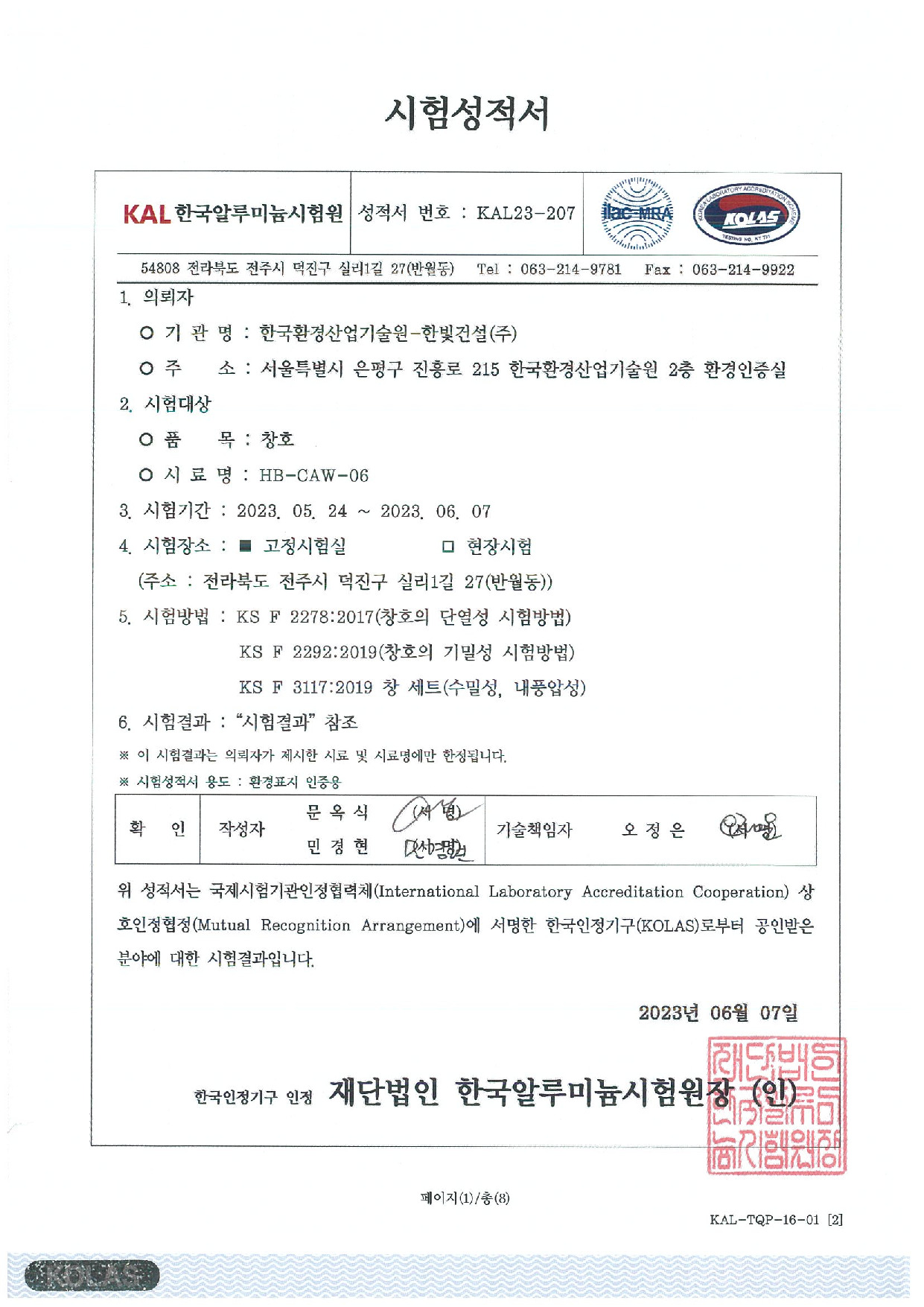 시험성적(HB-CAW-06)