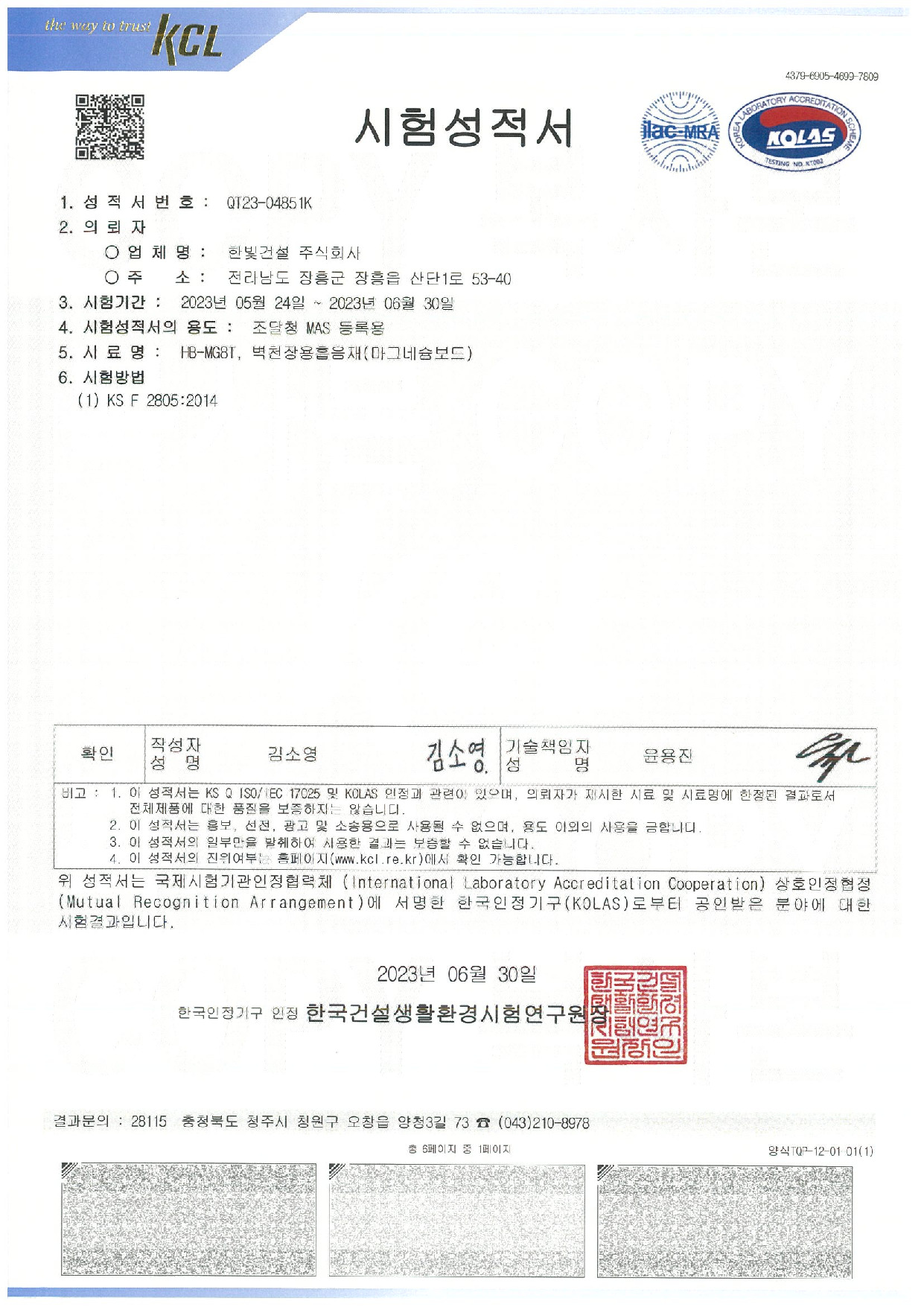 HB-MG8T(흡음률)