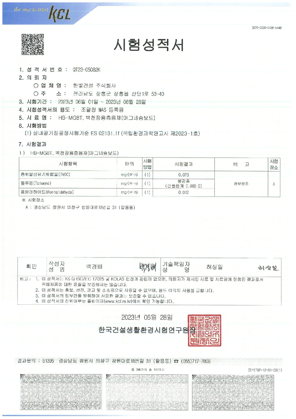 HB-MG8T(실내공기질)