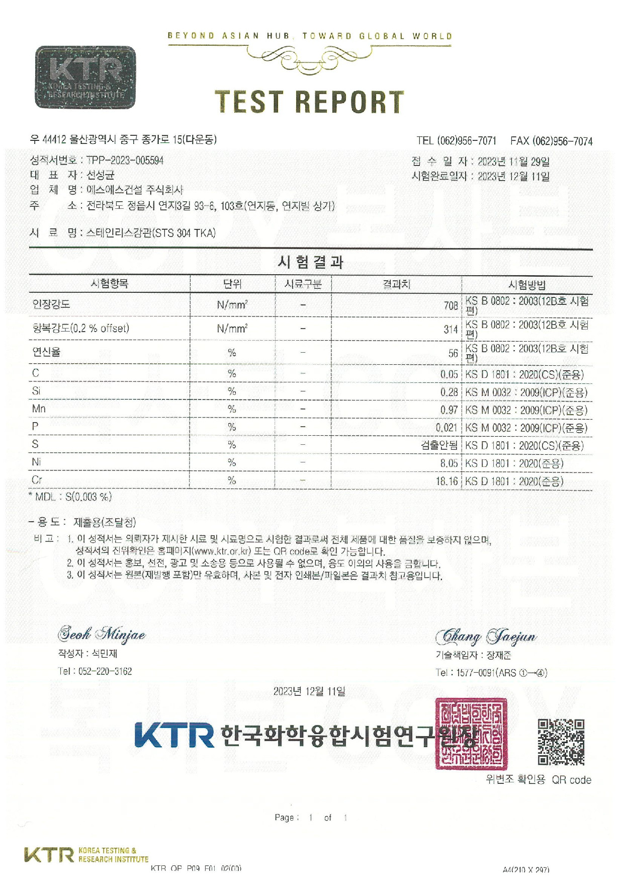 스테인리스강관