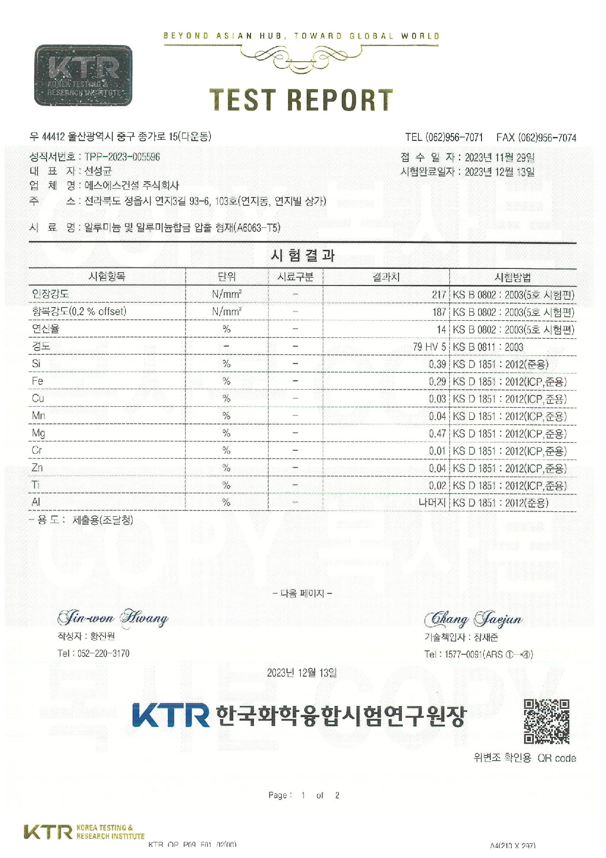 알루미늄합금 압출 형재