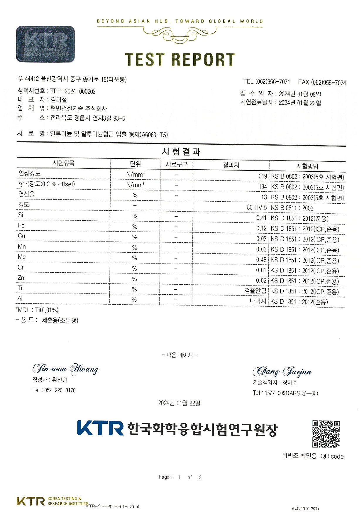 알루미늄합금 압출 형재_2024