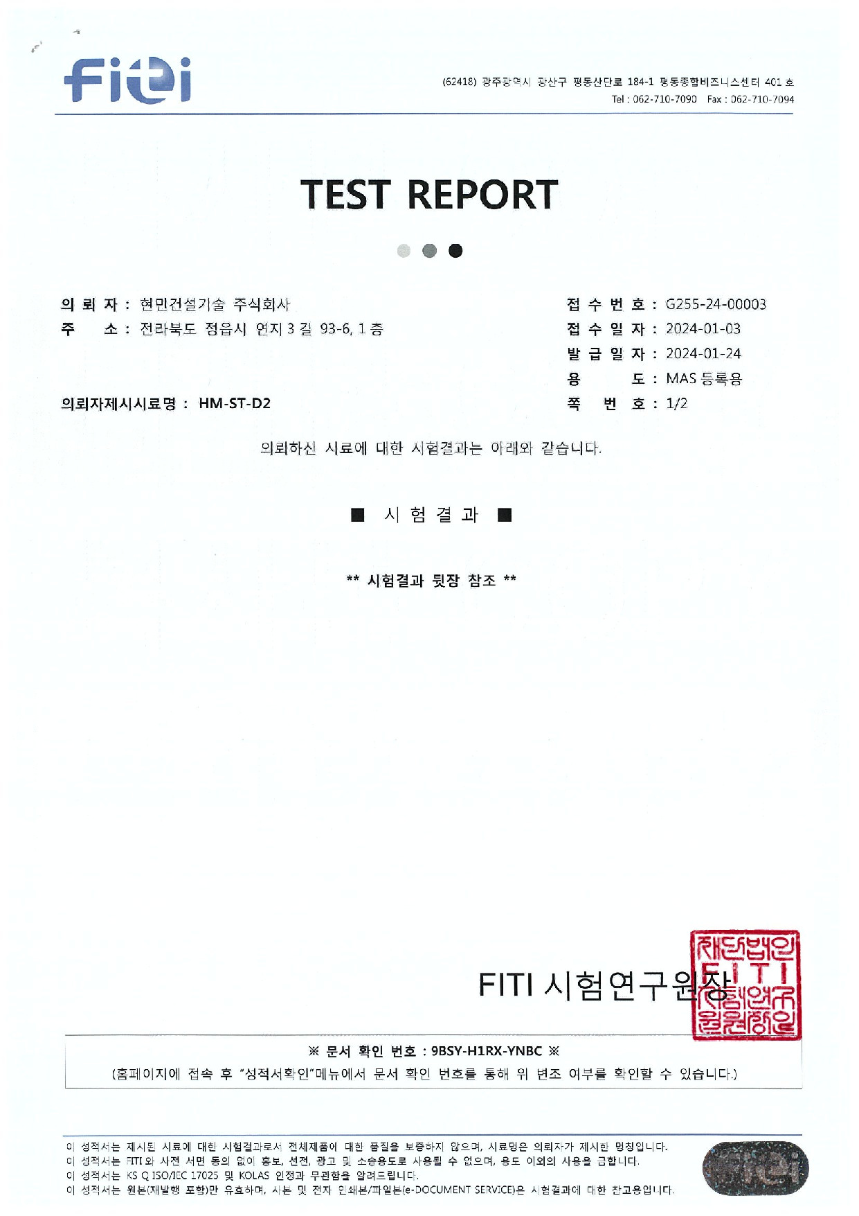 HM-ST-D2(실내공기질)